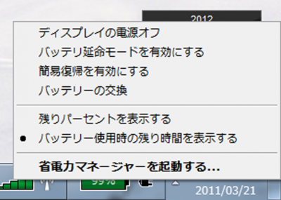 20110321thinkpadpeakshift_a2 ThinkPad省電力マネージャー